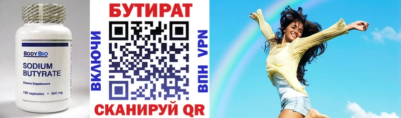 Бутират вода Болохово